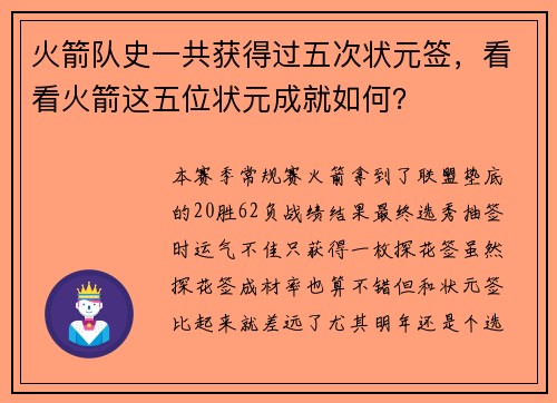 火箭队史一共获得过五次状元签，看看火箭这五位状元成就如何？