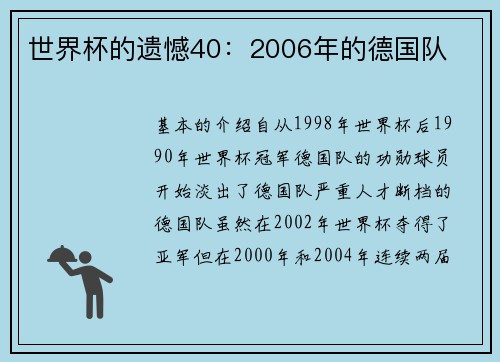 世界杯的遗憾40：2006年的德国队
