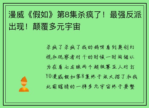 漫威《假如》第8集杀疯了！最强反派出现！颠覆多元宇宙